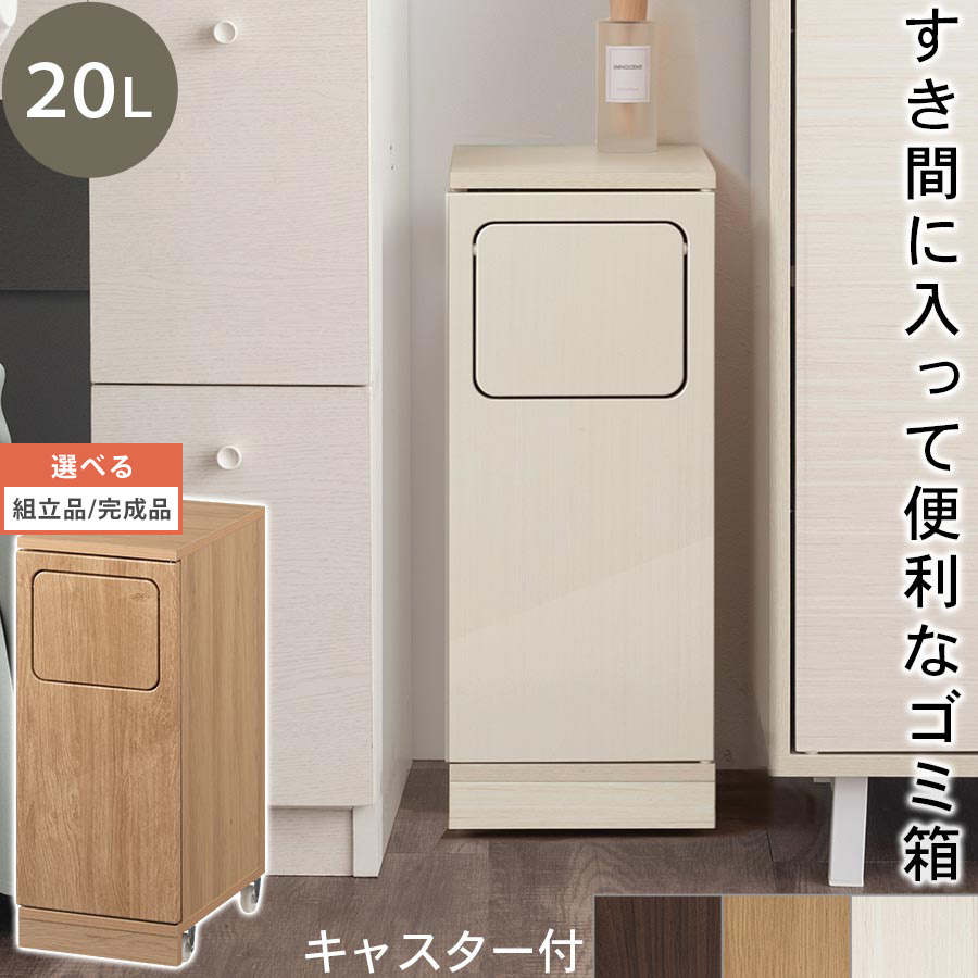 勝手もと 紙くずかご 納める 洋服箪笥横 20リッター 大静電容量 蓋付き添い人 律動的な調子 木製 キャスター付き添い人 砂ぼこりボックス席 か細い リビング 夕ご飯 縦型 細長い切口納める 省間隔文字 ごく小さい 袋 取り替えっこ飾り気の無い ウォール中毒者/オーク材/白いこと 【精神的な統合品/遣っ付ける品が選べる】 DTB600099