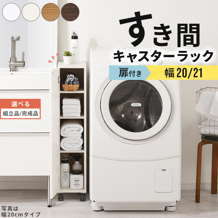 細長い切口 色合いボックス席 扉付き添い人 キャスター付 a4 か細い モビール棚 木製 5段 置き目印字機 約 奥ふかさ32 幅20 幅21 白いこと 白いこと材木 オーク材 ウォール中毒者 室内装飾調度品と雑貨 L ikea i 【精神的な統合品/為し遂げる品が選べる】 ABE400106