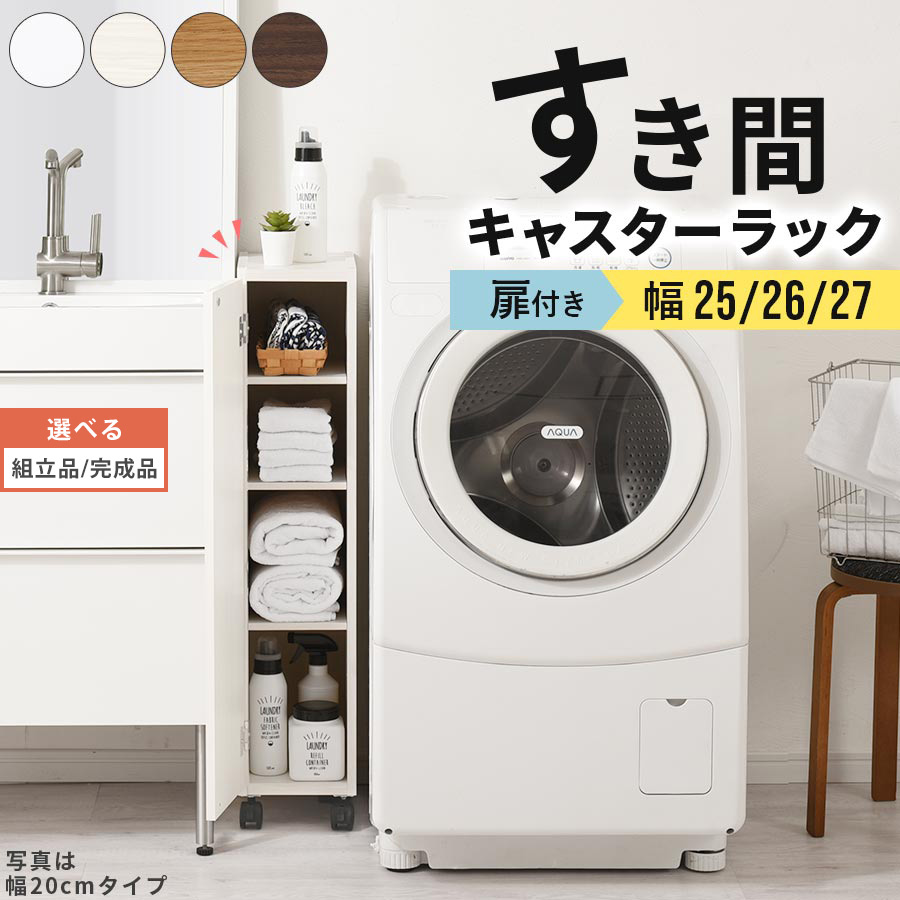 隙間 カラーボックス 扉付き キャスター付 a4 スリム 可動棚 木製 5段 ロータイプ 約 奥行32 幅25 幅26 幅27 ホワイト ホワイトウッド オーク ウォールナット インテリア家具と雑貨 L ikea i 【組立品/完成品が選べる】 ABE400108