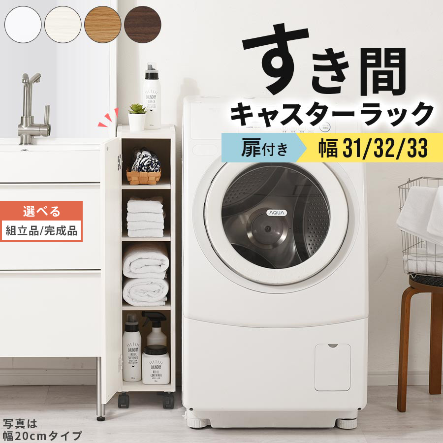 隙間 カラーボックス 扉付き キャスター付 a4 スリム 可動棚 木製 5段 ロータイプ 約 奥行32 幅31 幅32 幅33 ホワイト ホワイトウッド オーク ウォールナット インテリア家具と雑貨 L ikea i 【組立品/完成品が選べる】 ABE400110