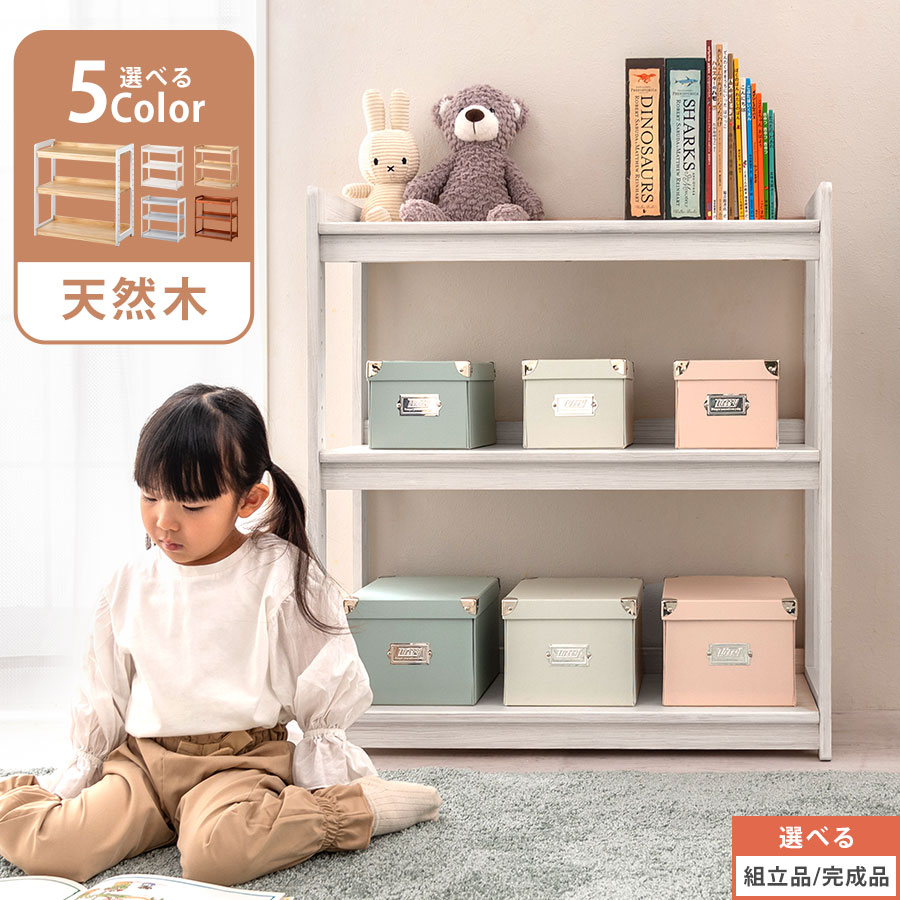ピクチャーブック棚 大静電容量 ちびっ子 生まれながら木 お片付け 3段 こどもお座敷 手あそびBOX 木製仕合わせ キッズラック キッズファニチャー 手あそび箱 ピクチャーブック納める ぬいぐるみ オープシェルフ 白いこと/薄墨色×白いこと/自然的×白いこと/自然的/赤銅色 【精神的な統合品/遣っ付ける品が選べる】 LRA001208