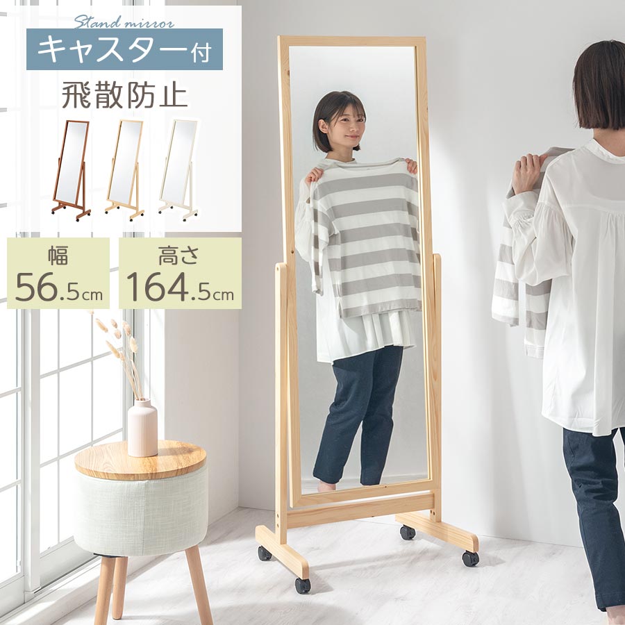 鏡 全身鏡 キャスター付きミラー スタンドミラー 全身 自立 移動式 姿見 天然木製 姿見鏡 ガラス 飛散防止 角度調節 大型ミラー 玄関鏡 寝室 玄関 リビング ワンルーム カガミ 新生活 身だしなみチェック スタイルミラー ウォールナット/オーク/ホワイト LET300290