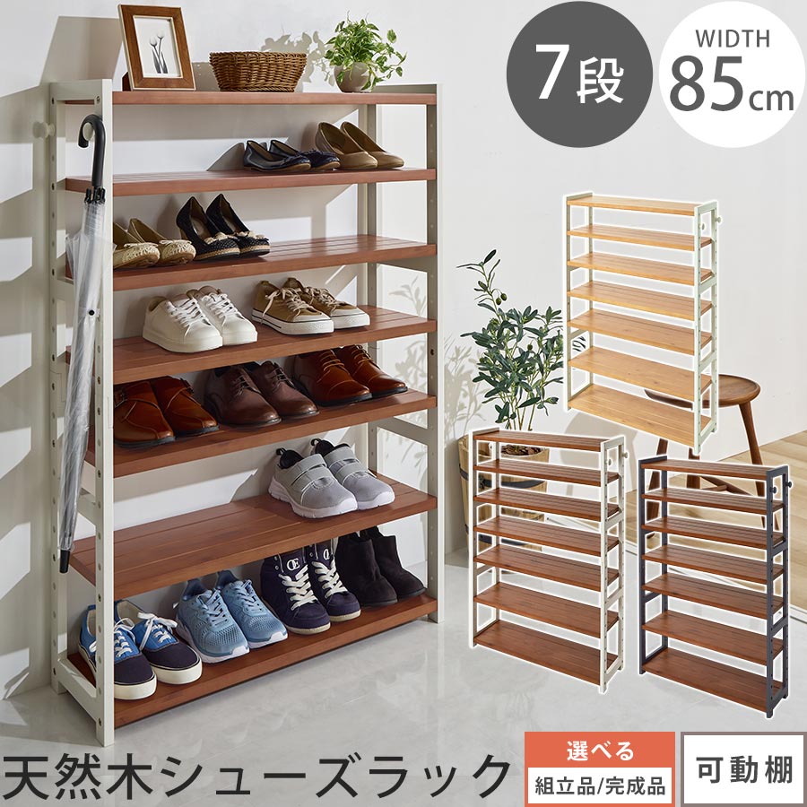 下駄箱 シューズボックス ハイタイプ 天然木 シューズラック 幅85 玄関ラック シューズ収納 最大 約28足 縦長 木製棚 収納棚 オープン棚 オープンラック サイドフック付き ナチュラル×ホワイト/ブラウン×ホワイト/ブラウン×グレー 【組立品/完成品が選べる】 SBX100803
