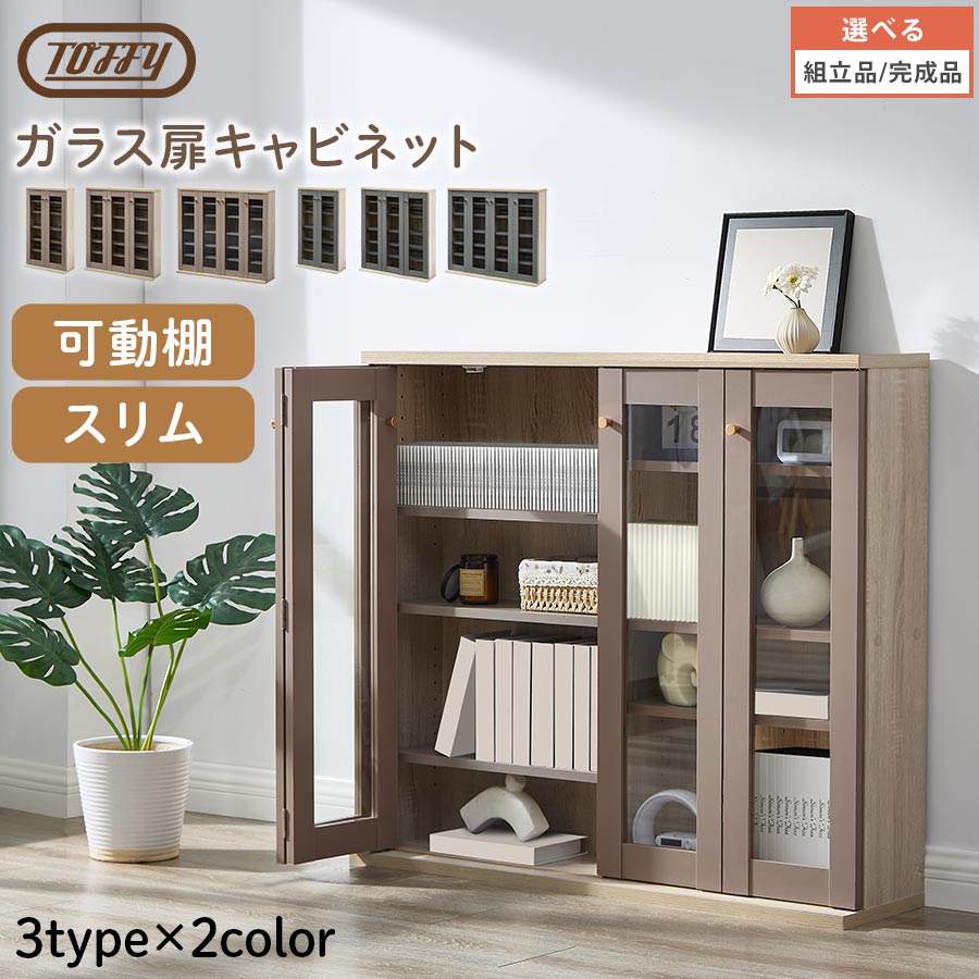 書物棚 瑠璃扉収納家具 Toffy タッフィー コミックシェルフ ブックシェルフ 寄せ合わせ 棚 取り片づける棚 リビングゲーム盤 優勝杯ゲーム盤 マルチ収納家具 喜歌劇納める 置き目印字機 薄型納める 推し活 納める PUTUPUTU 2扉/3扉/4扉/グレージュ/薄墨色 【精神的な統合品/成し遂げる品が選べる】