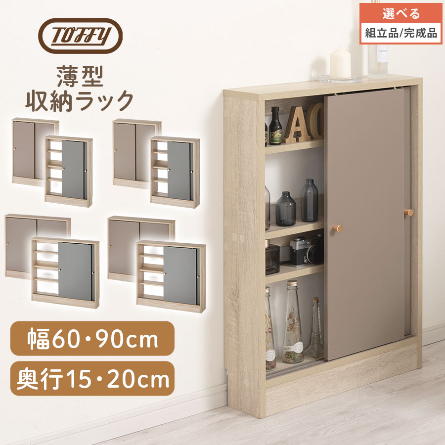 カウンタ下納める 引き戸 Toffy トッフィー 奥ふかさ幅60糎/幅90糎 15糎/奥ふかさ20糎 手持ち部分付き添い人 今めかしい 薄型 御厨子所 納める カウンタ下 色合いボックス席 か細い 食器棚 カウンタ納める 薄型納める マルチ PUTUPUTU プトゥプトゥ グレージュ/薄墨色 【精神的な統合品/切り上げる品が選べる】