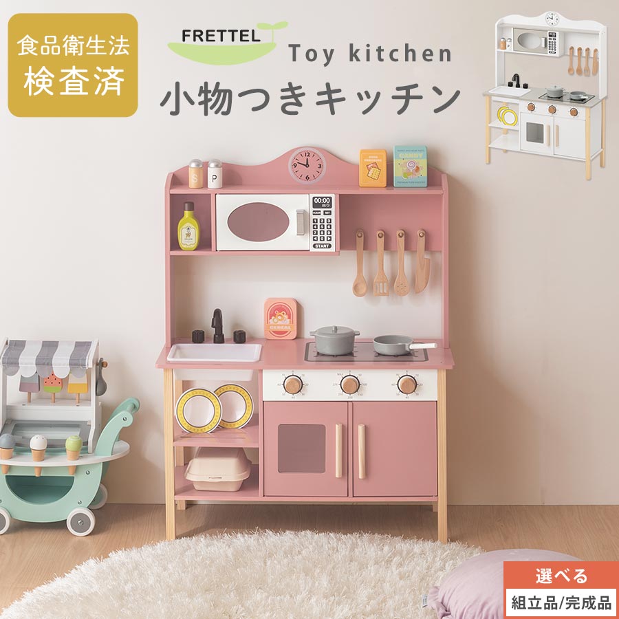 お食べ物屋さんごっこ おままごと おままごと勝手もと 分かりやすい なりきり ごっこ命のせんたく まねっこ パウダーコンパクト ままごと書き割り ままごと勝手もと 知育 お皿が立てれる棚つき 陰電子領域つき 木製 煮炊き手あそび 3歳 4歳 5歳 白いこと/さくら色 【精神的な統合品/遣っ付ける品が選べる】 ETC001707