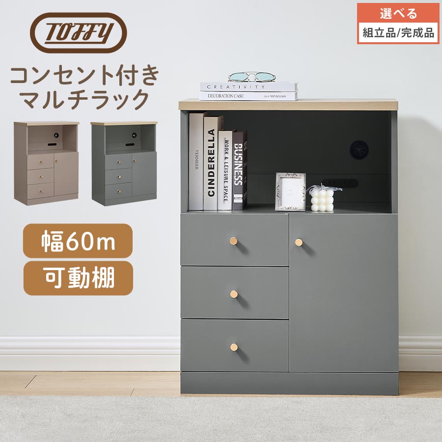 リビング収納 引き出し付き ルーター収納 Toffy トフィー チェスト サイドボード 食器棚 キッチン収納 リビング 収納 ラック 収納ラック 収納棚 本棚 サイドチェスト マルチラック 木製 PUTUPUTU プトゥプトゥ グレージュ/グレー 【組立品/完成品が選べる】 LCB642297｜ＬｉｋｅＡｉインテリア家具と雑貨