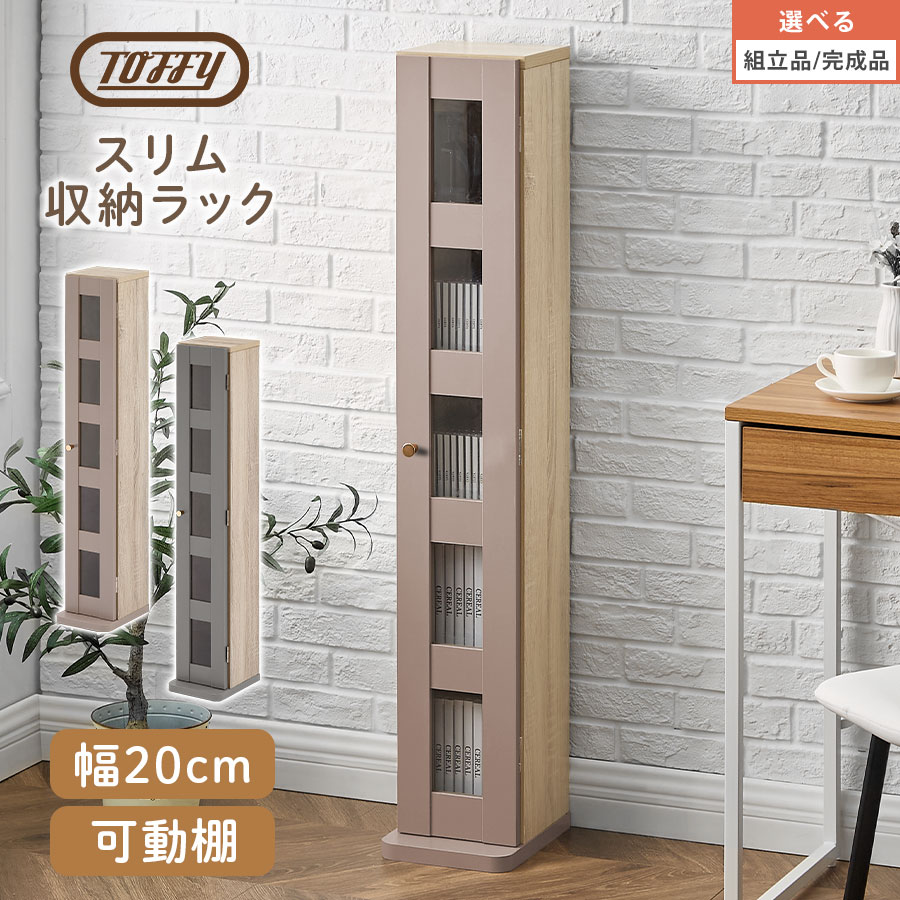 硝子扉付き添い人書物棚 書物棚 Toffy トッフィー 扉付き添い人 か細い か細い仕合わせ 細長い切口納める 硝子押し入れ 書物棚 ブックシェルフ 木製 硝子扉付き添い人 扉 5段 モビール棚 薄型 細長い切口 薄型納める 喜歌劇 CD ヴィデオディスク 納める 書屋 PUTUPUTU グレージュ/薄墨色 【精神的な統合品/遣っ付ける品が選べる】 ABE400114