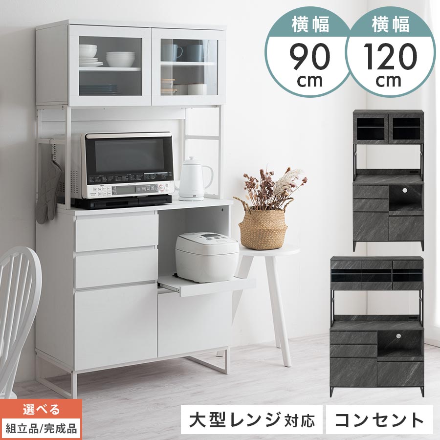 勝手もと 食器棚 90 120 キッチンシェルフ 大静電容量 勝手もと仕合わせ カウンタ付き添い人 収納家具 大型 差し込み 抽き出し 横すべり棚 瑠璃 扉付き添い人 モビール棚 脚付き添い人 幅90糎/幅120糎/白いこと/石ころ薄墨色 【精神的な統合品/成し遂げる品が選べる】
