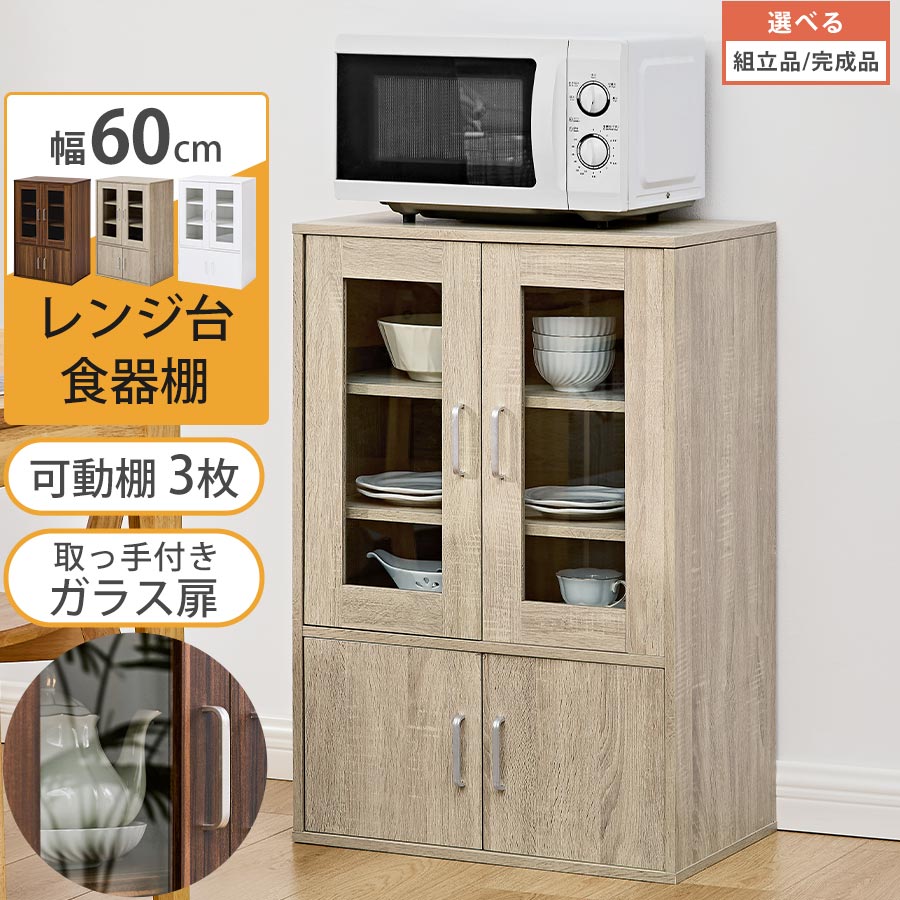 レンジ台 食器棚 高さ90 炊飯器 トースター キッチンボード キッチンカウンター 作業台 木製 収納棚 木目 おしゃれ カフェ風 カップボード お皿 食器 調理器具 収納 キャビネット キッチン 一人暮らし ウォールナット/オーク/ホワイト 【組立品/完成品が選べる】 KCB000054