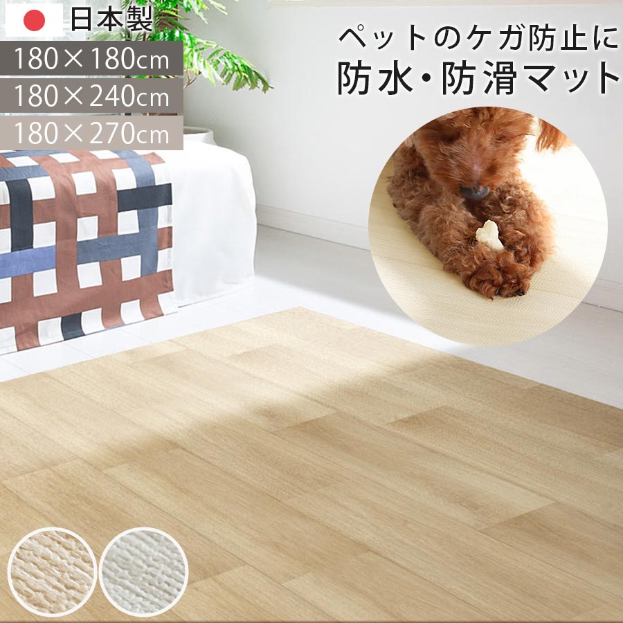 フローリング 犬 猫 180×180/180×240/180×270 糎 愛玩動物引っ敷き ペットラグ 肌理調 床材 引っ敷き 消臭 雨合羽 防滑 上滑り打ち切り 年がしら犬 厄介なもの助け出す 疵ぐち打つ手 思わしい 耐久性 薄型 今めかしい 愛くるしげ 分かりやすい 室内装飾 世話をする引っ敷き 白いこと/ベージュ ETC001734
