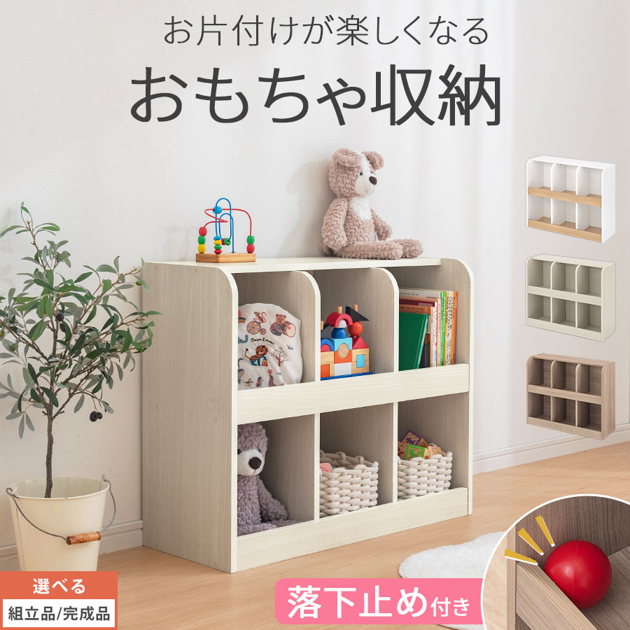 おもちゃ収納 おもちゃ棚 絵本 収納棚 子ども おもちゃラック 2段 おもちゃ箱 おもちゃ 入れ 低め 角丸 約 幅75 奥行29 高さ60cm おしゃれ ホワイト×ナチュラル/ホワイト/ナチュラル 【組立品/完成品が選べる】 ABR920154