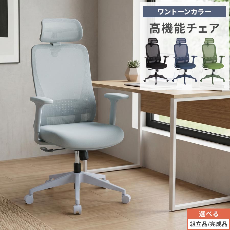 デスクチェア チェアー リクライニングチェア pcチェア メッシュ キャスター ロッキング 1人掛け 高機能 事務 会社 仕事 勉強 リモートワーク おしゃれ ブラック/グレー/ダークブルー/グリーン 【組立品/完成品が選べる】 CHR100263|LikeAiインテリア家具と雑貨