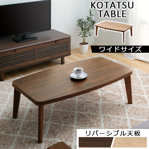 リヴァーシブル こたつ 置き目印字機 105×60 矩形 木製 家具調こたつ 真っただ中速見表 座卓速見表 明かりこたつ こたつ速見表 大きめ オール時季 暖房装置物の具 格好のいい リビング 新生きて行く 室内装飾調度品と雑貨 L ikea i TBL500377