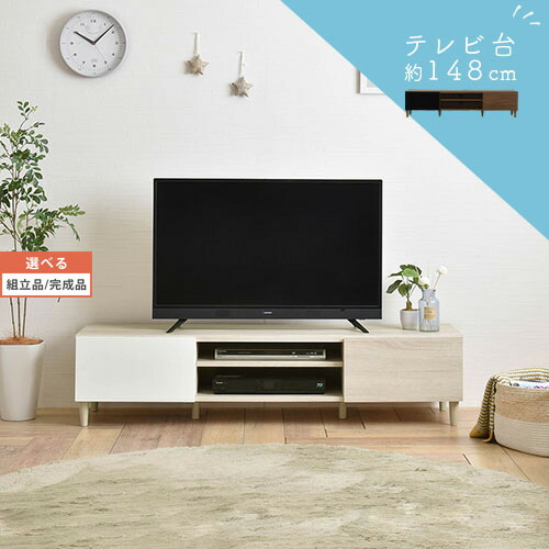 ローボード テレビ 台 AVボード 約 幅148 奥行40cm 高さ35cm アイボリー/ブラウン インテリア家具と雑貨 L ikea i 【組立品/完成品が選べる】 TVB018110