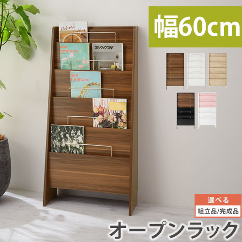 開けはなし仕合わせ か細い 木製 見せびらかす仕合わせ 処方せん照明ランプ 納める 本立て 逐次刊行物 小冊子 幅60 奥ふかさ30 6段 白 ウォール中毒者 室内装飾調度品と雑貨 L ikea i 白いこと オーク材 黒いこと さくら色 勝手もと リビング 【精神的な統合品/遣っ付ける品が選べる】