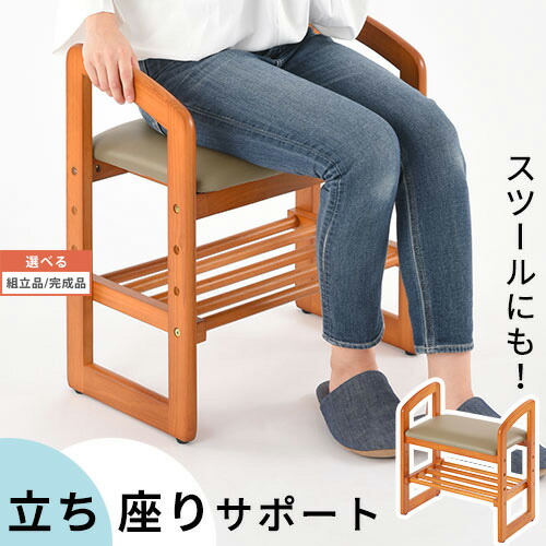 腰掛け 昇降 3度合い高さ調節する 木製 部屋の入り口 腰掛け 居敷き 受け支える女性議長 木製女性議長 木製腰掛け 部屋の入り口イス 腰掛け シューズ仕合わせ 置き目女性議長 肘掛け 座布団 持ちはこぶ 和室 カントリー アジアン 差し上げ物 室内装飾調度品と雑貨 L ikea i 敬老の日 【精神的な統合品/遣っ付ける品が選べる】