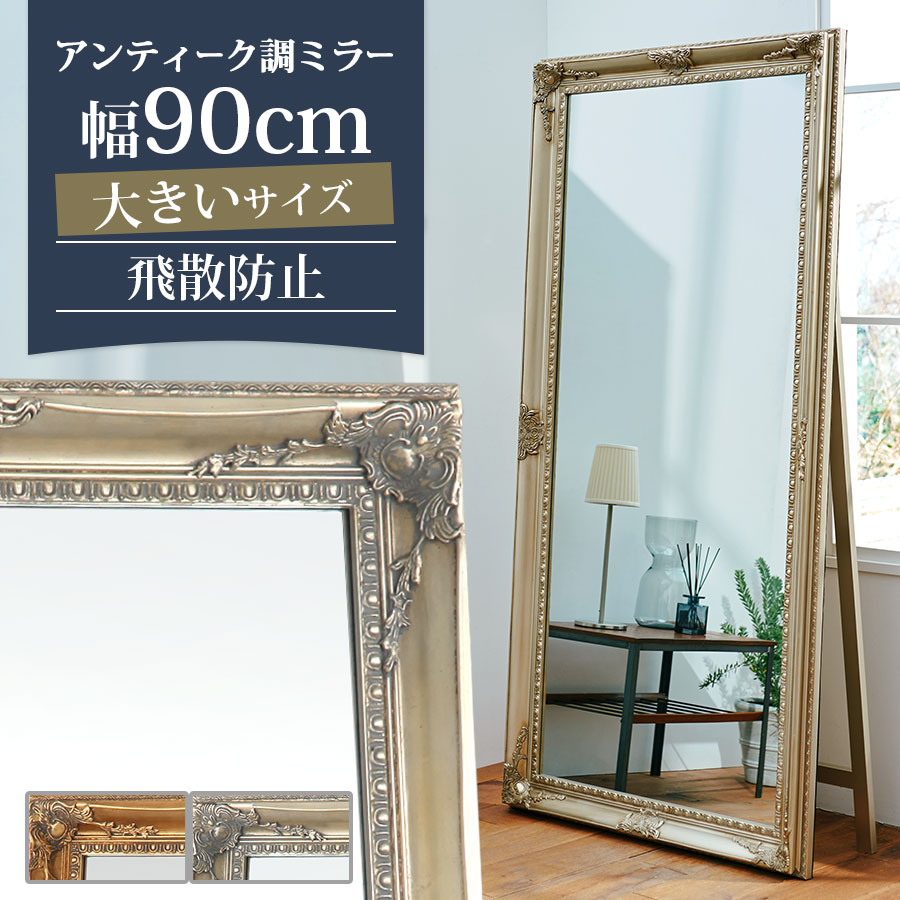 【開梱築き上げるお持て成し付き添い人】 【お手々お手伝いさん】 大型 照明ランプ鏡鑑 姿見 五体鏡 ジャンボ鏡鑑 広広とした鏡鑑 五体鏡鑑 大型鏡鑑 アンティーク 金 ゴールド 姫 美容室 エステ 赤ちょうちん 社交ダンス 部屋の入り口 今めかしい 室内装飾調度品と雑貨 L ikea i 90幅