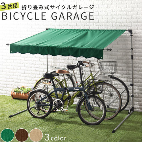 予約販売品 楽天市場 自転車 置き場 折りたたみ 自転車置き場 バイク置き場 テント カバー ガレージ サイクルハウス バイク 雨よけ 日よけ イージーガレージ 屋根 簡易ガレージ 駐輪場 サイクルポート 自宅 家庭用 おしゃれ 3台用 ｌｉｋｅａｉインテリア家具と雑貨