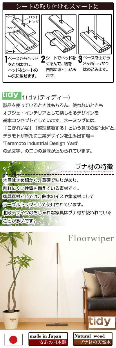 ほこり取り フロアワイプ フローリングワイパー フロアワイパー ホコリ取り モップ 掃除道具 本体 国産 木製 天然木 プレゼント ギフト 新生活 Tidy スタイリッシュ おしゃれ Mavipconstrutora Com Br