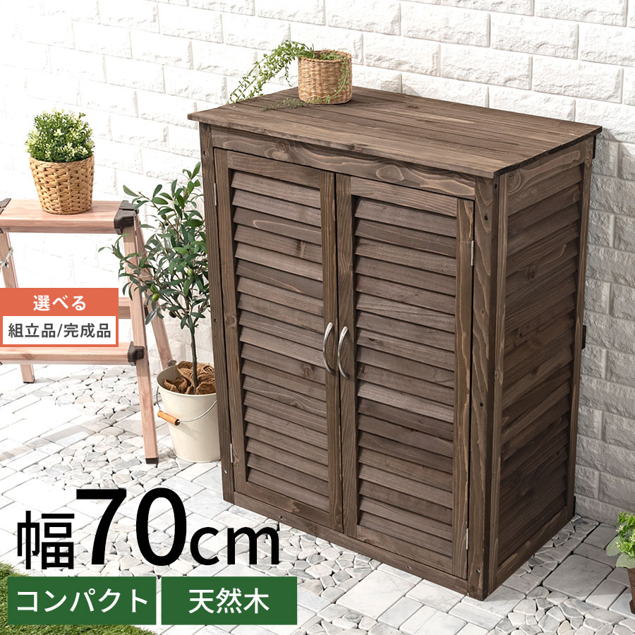 パネル付き 収納庫 物置 天然木 ガーデニング 庭 幅80cm ナチュラル 楽天市場】お庭仕事の作業台にも♪ 天然木 パネル付き収納庫 幅80