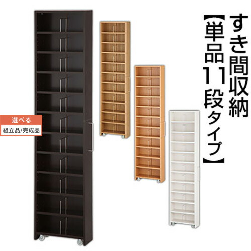唐鋤ま納める 細長い切口納める 幅16珊 棚 仕合わせ CD仕合わせ ヴィデオディスク仕合わせ マガジンラック 書物棚 薄型 か細い キャスター付き添い人 木製 国産 日本製 納める調度品 白いこと 自然的 暗然たる赤銅色 白 北欧 今めかしい 室内装飾調度品と雑貨 L ikea i 【精神的な統合品/遣っ付ける品が選べる】