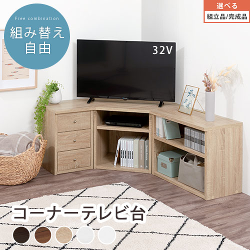 楽天市場】コーナーテレビ台 コーナーテレビボード 3点セット TV