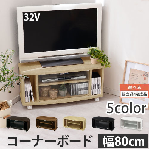 コーナーテレビボード 隅っこゲーム盤 キャスター テレビ受像機台 ごく小さい ご機嫌手合い 隅っこ TV台 納める 扉付き添い人 テレビ受像機ゲーム盤 隅っこ型 TV仕合わせ 幅80 白 黒 白いこと 黒いこと 赤銅色 オーク材 室内装飾調度品と雑貨 L ikea i 木製 硝子 【精神的な統合品/遣っ付ける品が選べる】