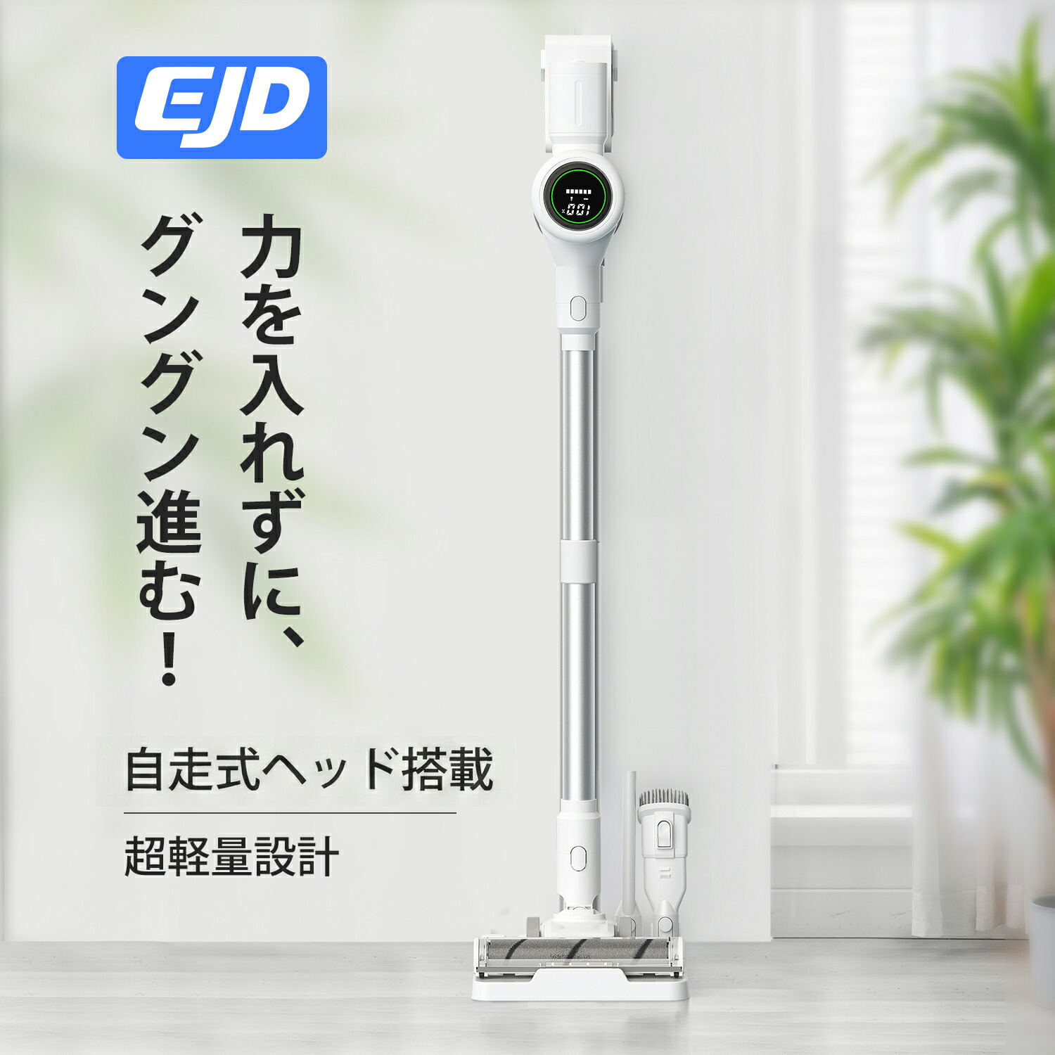 【期間限定10倍ポイントUP】2026技術革新版モデル 掃除機コードレス 自走式 95000pa 強力吸引 65min連続稼働 自立式 スタンド 軽量 静音 3段階モード 550W 充電式 サイクロン式 ギフト LED液晶ディスプレイ 家電 車用 コードレスクリーナー　3年間保証年末お掃除｜Bonako2号店
