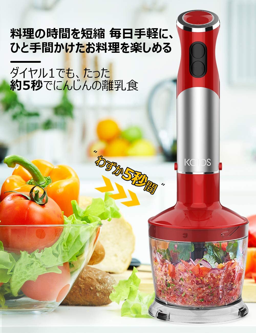 Koios ハンドブレンダー 1台5役 800wハイパワー 離乳食 ジューサー 泡立て器 ハンドミキサー ブレンダー スムージー 電動 マルチブレンダー 氷砕き お菓子作り 飛び散り防止 12重スピード調整 操作簡単 ミキサー フードプロセッサー 調理時短 出産祝い プレゼント 調理