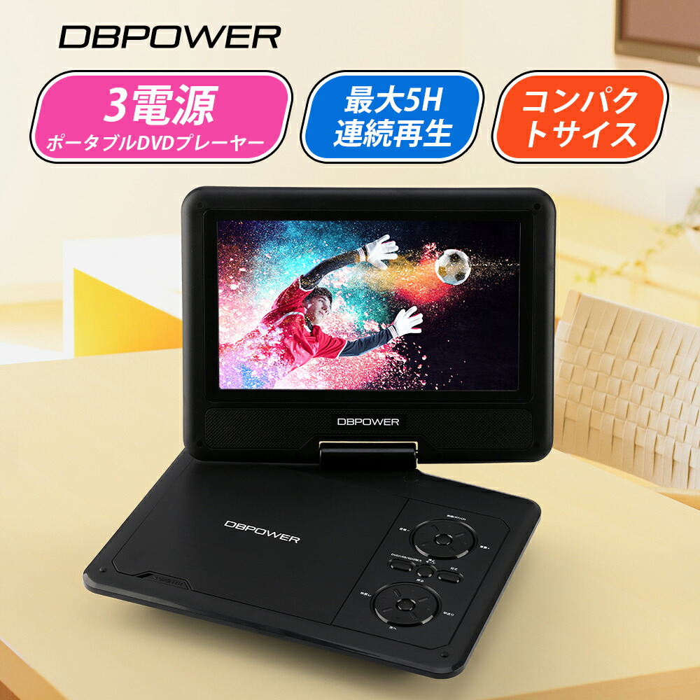 楽天市場】【期間限定P10倍】【新機種】 ASUTAS ポータブルdvd 