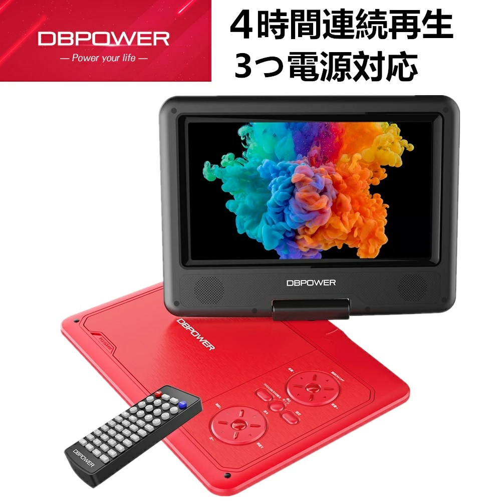 dbpower ポータブル dvd プレーヤー 7.5 インチ