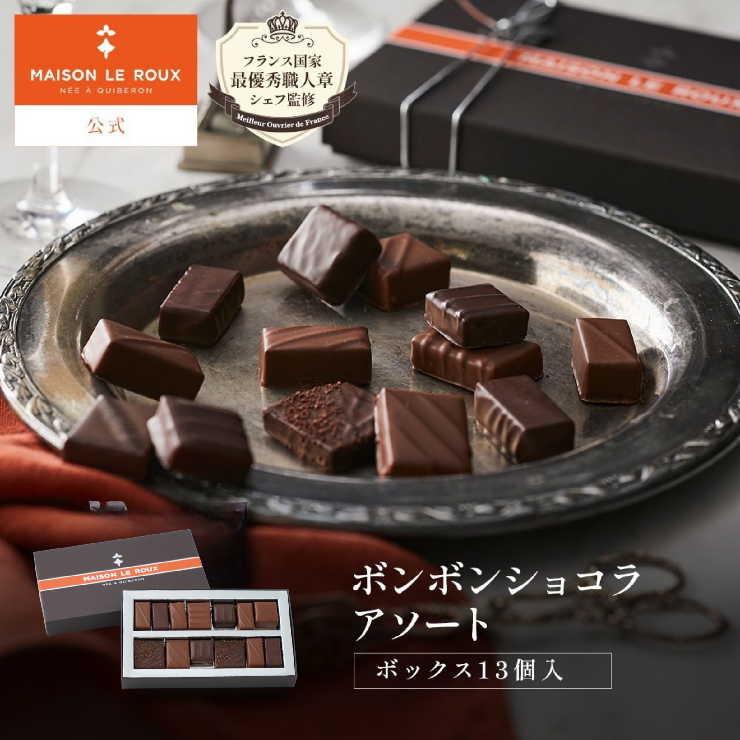 楽天市場】お中元 プレゼント【送料無料】MAISON LE ROUX ボンボン