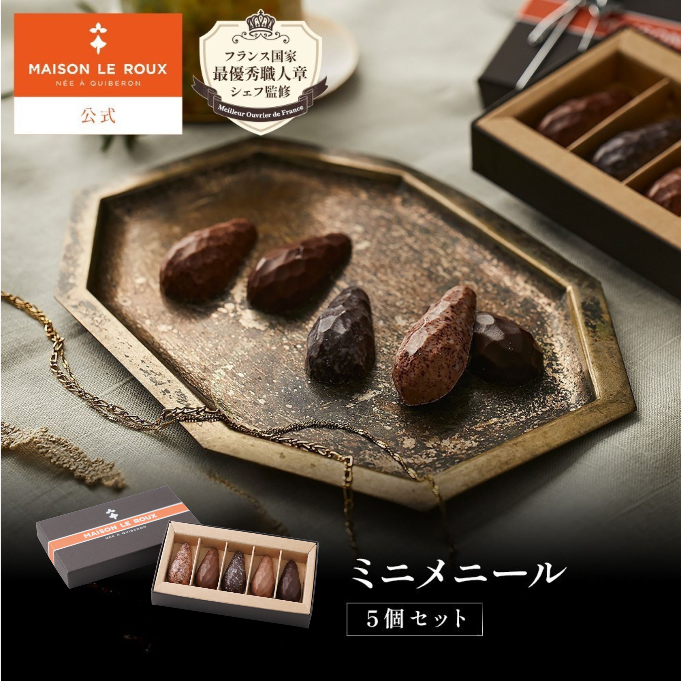 楽天市場】お中元 MAISON LE ROUX ミニメニール5個セット 父の日 高級