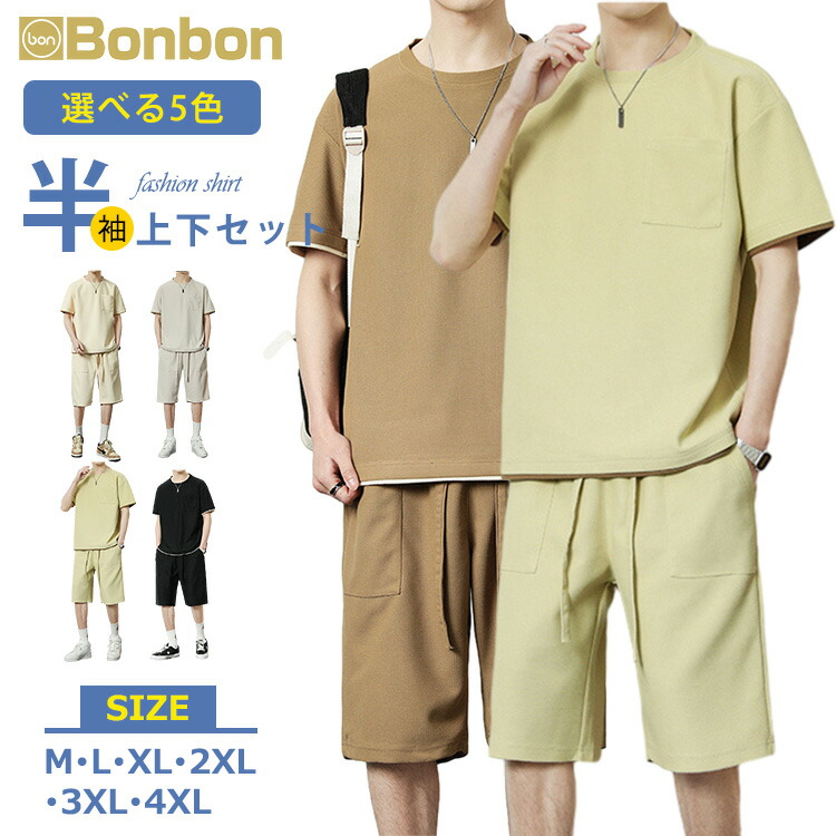 セットアップ 半袖 大きいサイズ メンズ 上下セット スウェット上下セット 無地 半袖Tシャツ ハーフパンツ ゆったり レイヤード風 夏服 スポーツウェア ルームウエア画像