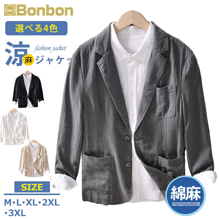 楽天市場】麻ジャケット メンズ サマージャケット テーラード
