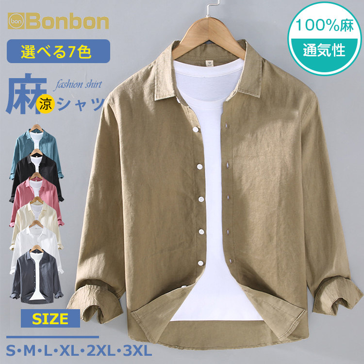 リネンシャツ メンズ 長袖シャツ カジュアルシャツ 無地シャツ シャツ 麻シャツ リネン100％ トップス 通勤 普段着 ルームウェア 春秋 お兄系