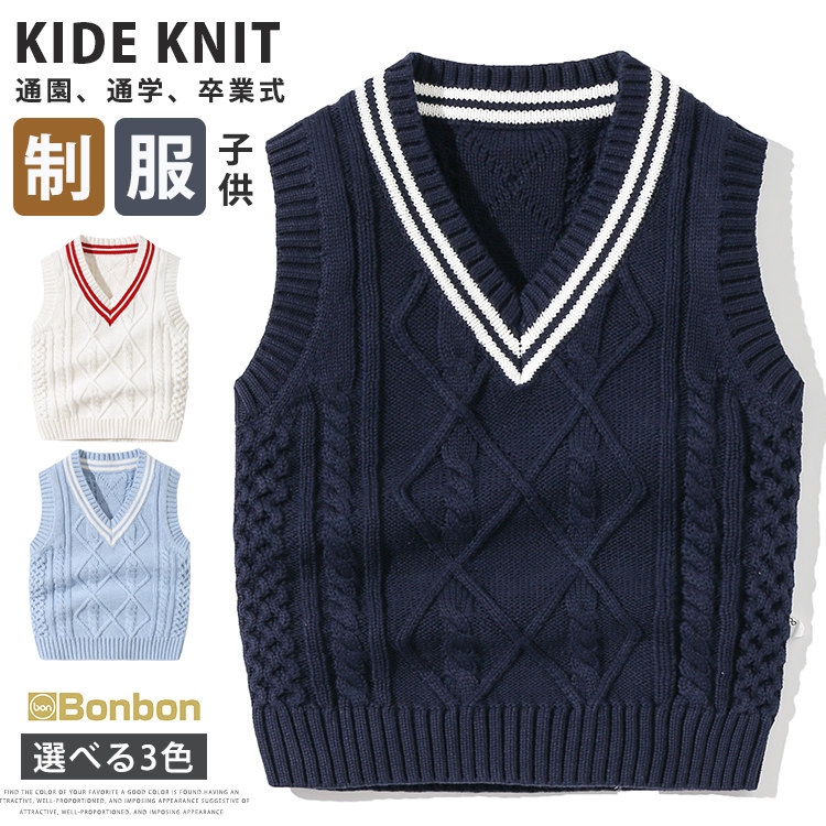 楽天市場】子供服 ニットベスト 学生服 スクール ベスト 小学生