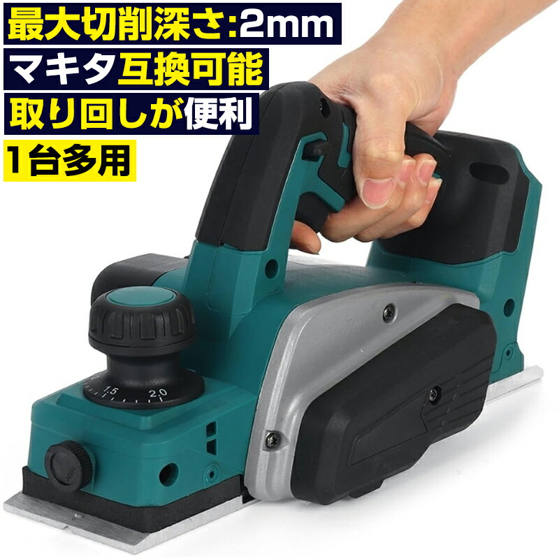 カンナ ページ 楽天市場】電気カンナ 大工 研磨式 電動木カンナ 木工用 バッテリ一2個