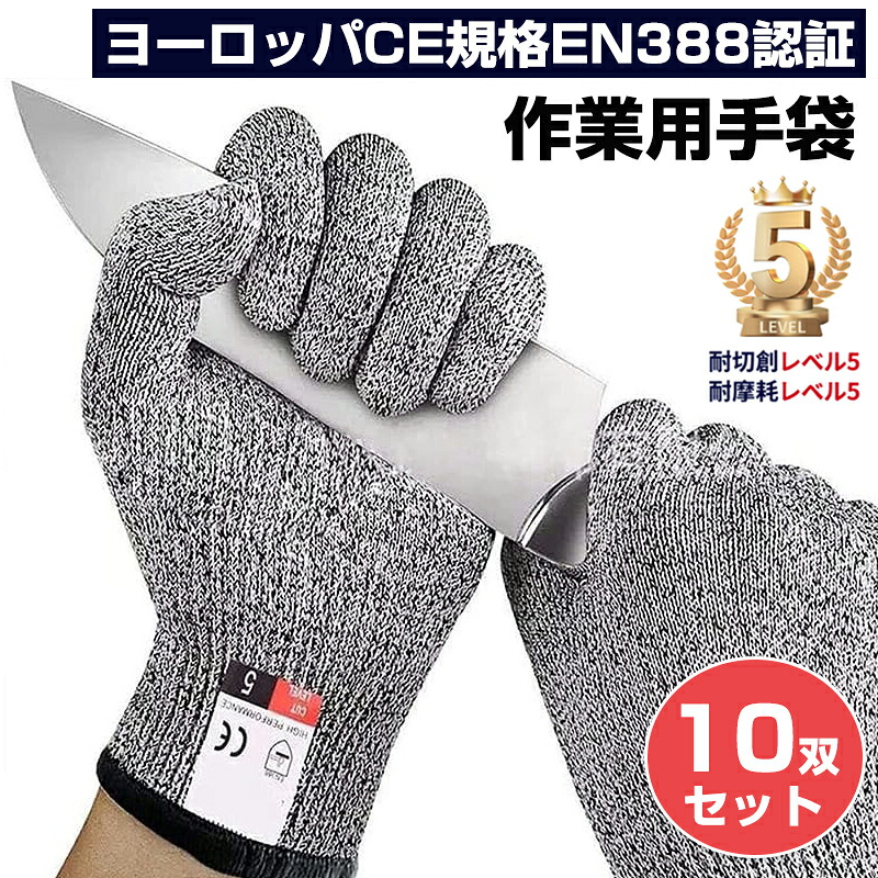 【ポイント5倍】作業用手袋 軍手防刃 軍手 切れない手袋 耐切創グローブ 作業用 手袋 グローブ 切れない 滑り止め 防災 防割 園芸 キャンプ アウトドア 用品 耐切創 刃物 で 長持ちタイプ 料理補助 工作 防災用 DIY 手袋 耐切創 レベル5 耐摩耗 工場｜Bonbon 2号店