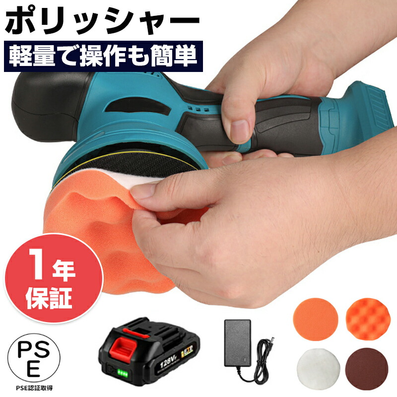 楽天市場】【ポイント5倍】ポリッシャー 充電式 電動ポリッシャー