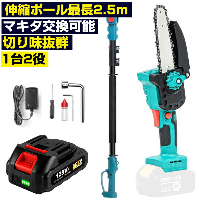 【ポイント5倍】高枝 チェーンソー 高枝 電動のこぎり 153-260cm 充電式 チェーンソー 高枝切りチェーンソー ブラシレスモーター コードレス 高枝切り 切段物径260mm以内 ハンディチェーンソー 両用 ハンディ 電動工具 高枝切り電動チェーンソー｜Bonbon 2号店