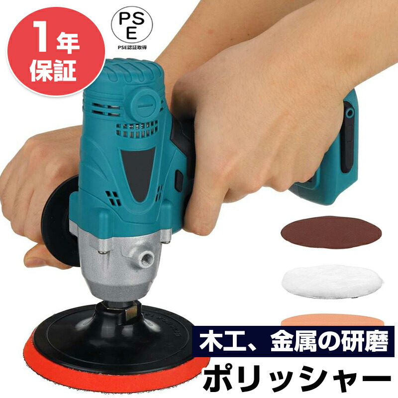 楽天市場】マキタ電動工具 180mm電子ポリッシャー PV7001C（パッド付