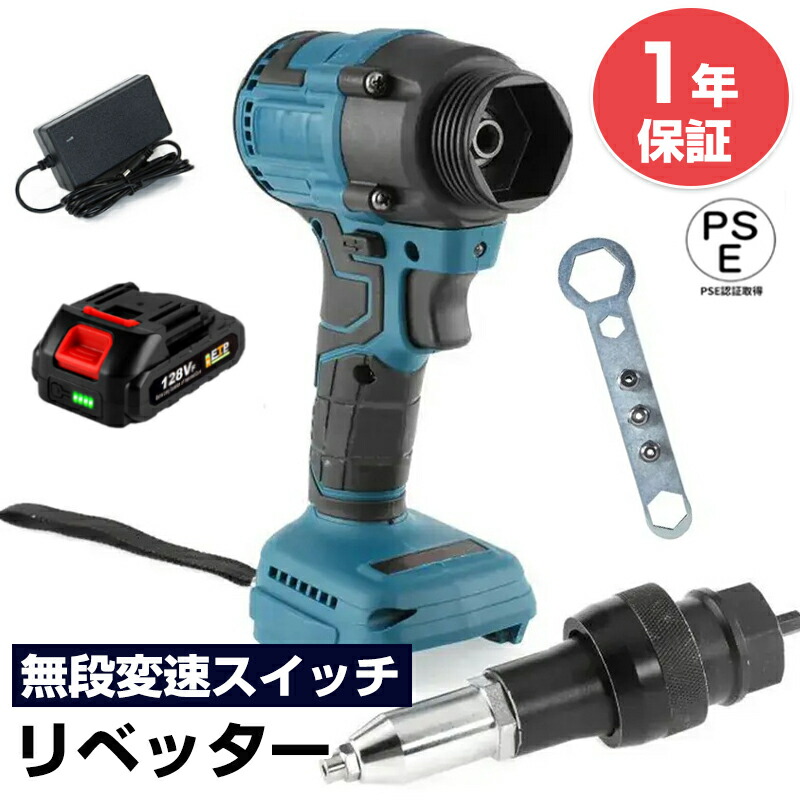【尖んがり10倍】リベッター物の具 リベット鵞鳥 中毒者鵞鳥 ナットリベッター 電動リベット中毒者 リベット 物の具 ハンドリベッター 電動リベット鵞鳥 2.4～4.8粍 18V マキタの18V乾電池取り替えっこ能力のある 軽さ ハンドナッター リベット 物の具