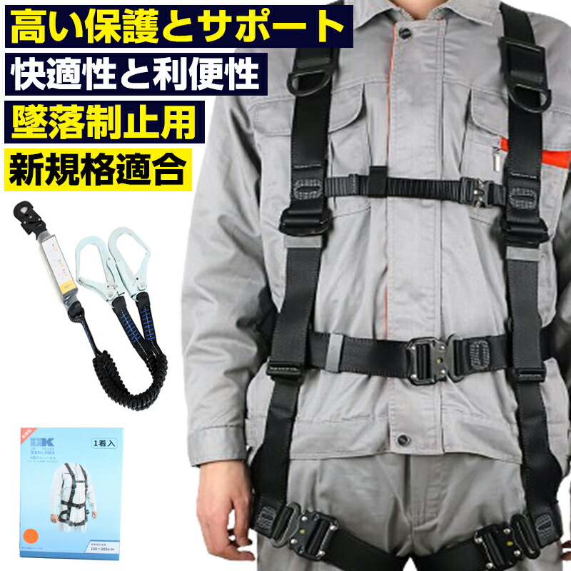 【ポイント5倍】新規格適合 ハーネス安全帯 フルハーネスセット 2個セット 墜落制止用器具 (フルハーネスセット) ワンタッチバックル 墜落制止用器具 ハーネス型安全帯 伸縮式ランヤード付属 安全帯 使用可能質量 100ｋg 病院 看護 介護 軽量モデル 激安