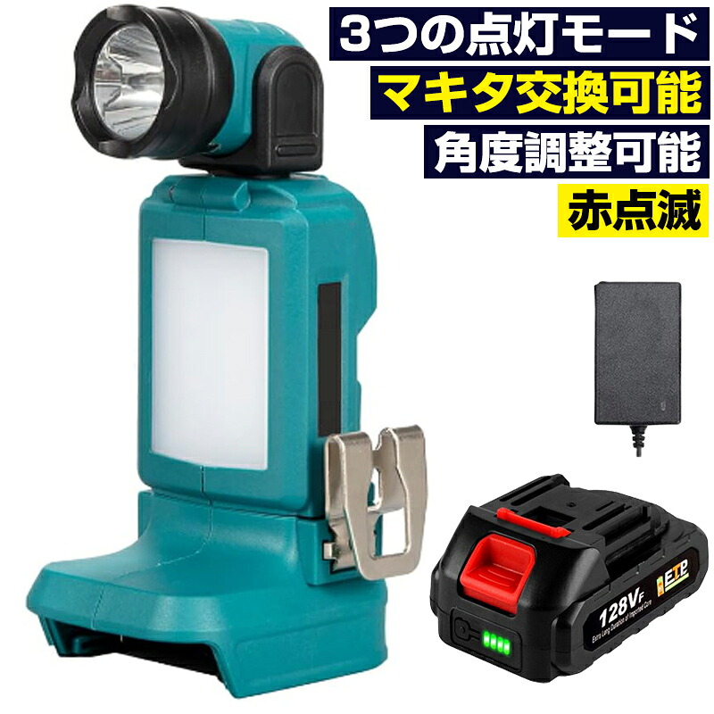【ポイント5倍】充電式LEDワークライト コードレス LED ワークライト led投光器 マキタ18Vバッテリーに対応可能 明るい 防水防塵 懐中電灯 180&deg;角度調整可能 緊急照明用 地震 停電 アウトドア用 車の修理 夜釣り キャンプ 登山 夜釣り ランリング 適用する｜Bonbon 2号店 9,942円