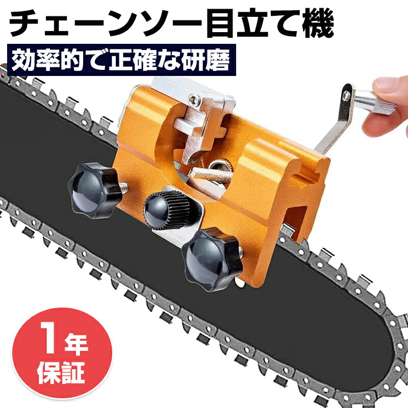 楽天市場】チェーンソー目立て 2イン1 簡単ファイルチェーンソー