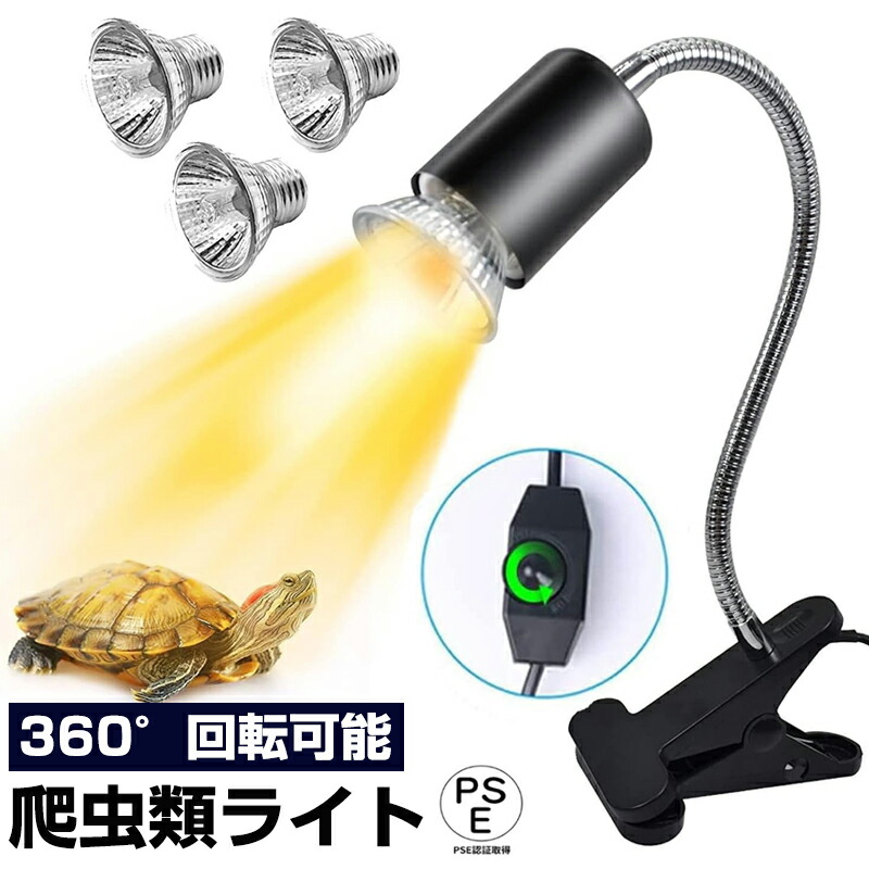 楽天市場】【☆レビューイベント開催中☆亀ライト 両生類用ライト