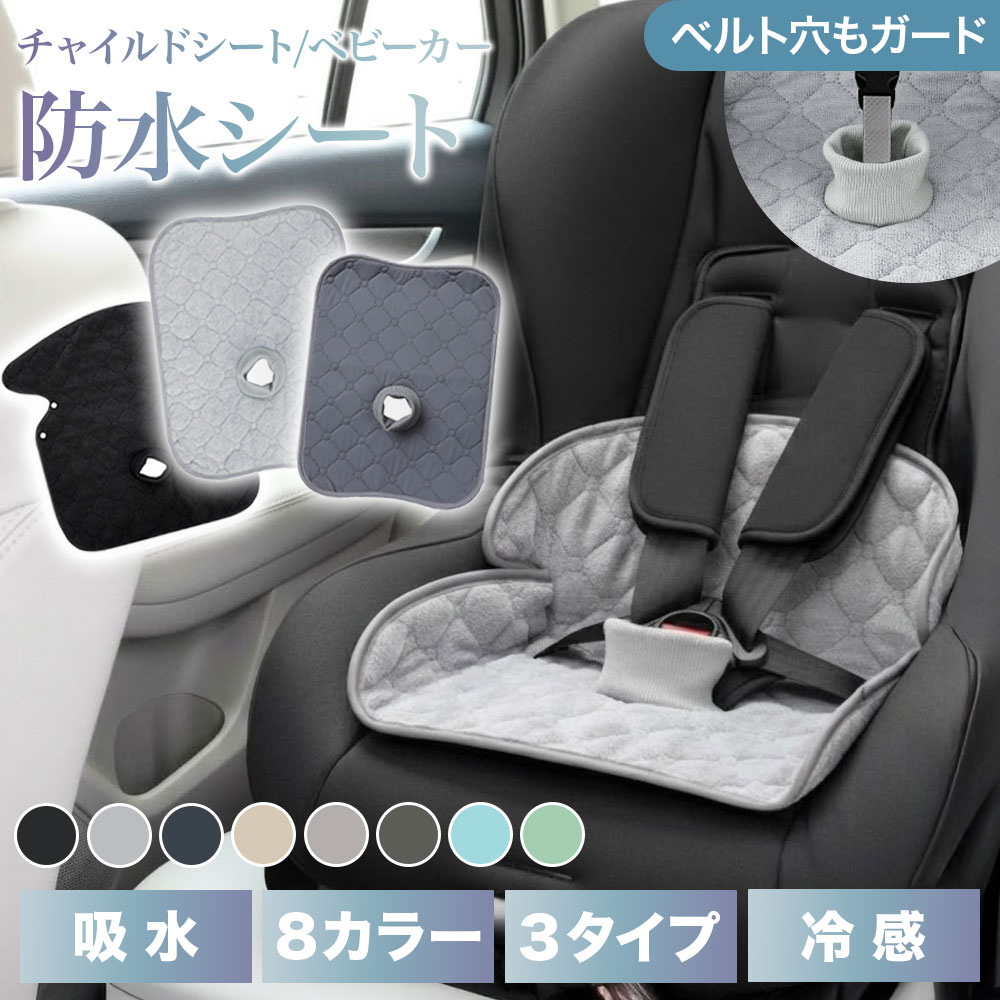 楽天市場】チャイルドシート 防水シート ベビーカー 防水 マット 滑り 