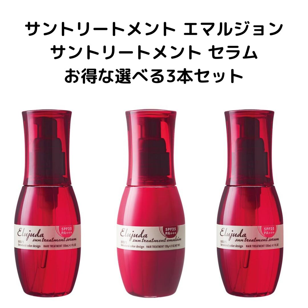 100%正規品 ミルボン エルジューダMO 120ml×3個